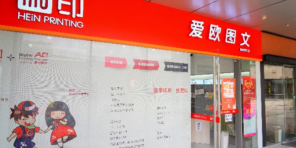 24小时数码图文门店