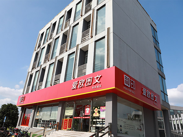 爱欧门店展示-2