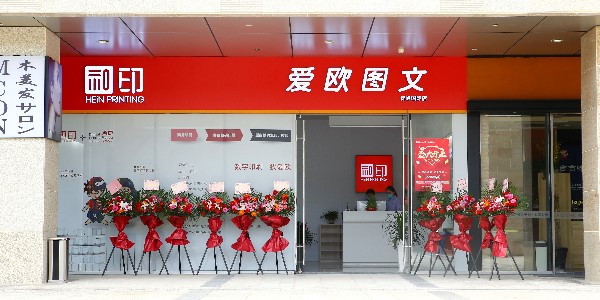 24小时数码图文打印店